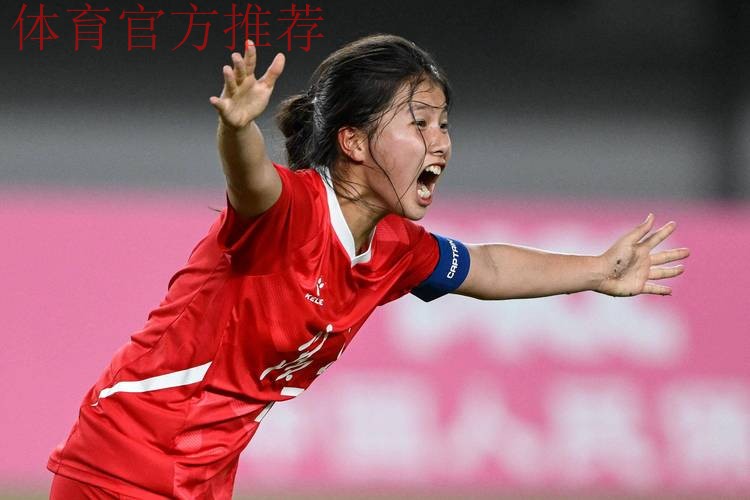 U-16女足亚洲杯开赛在即 活力南京再掀青春风暴