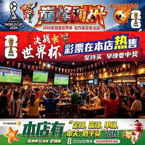 世界杯投注智慧：在支持球队时的理性下注